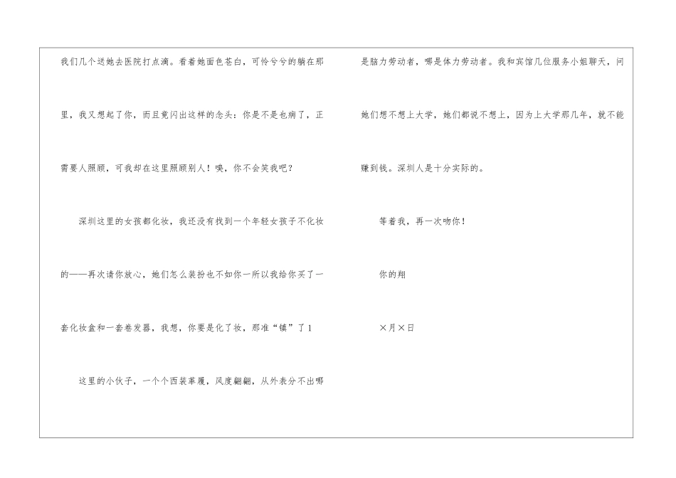 第一范文网教你写初恋情书-初恋情书_第3页