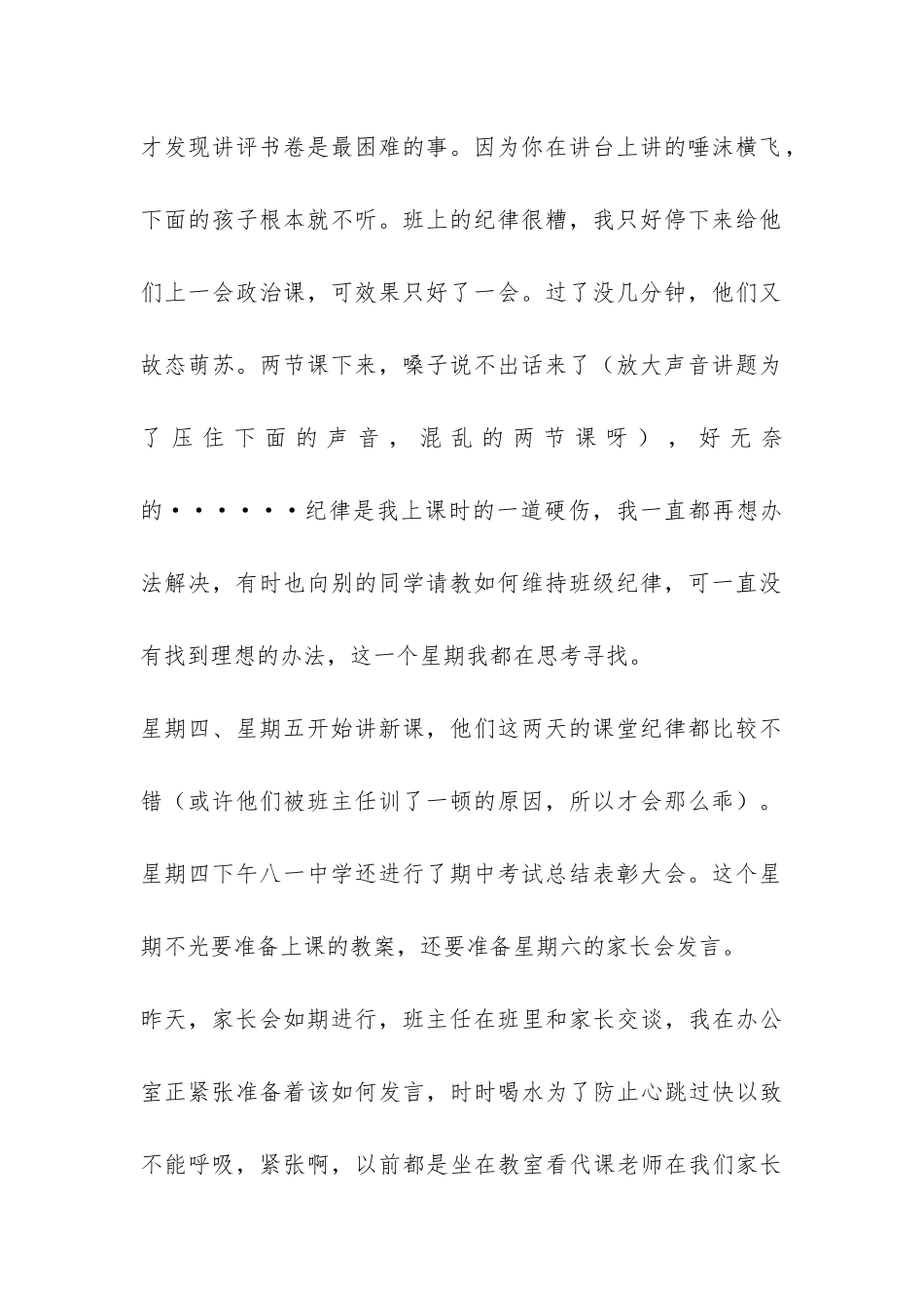 第七周工作总结-_第2页