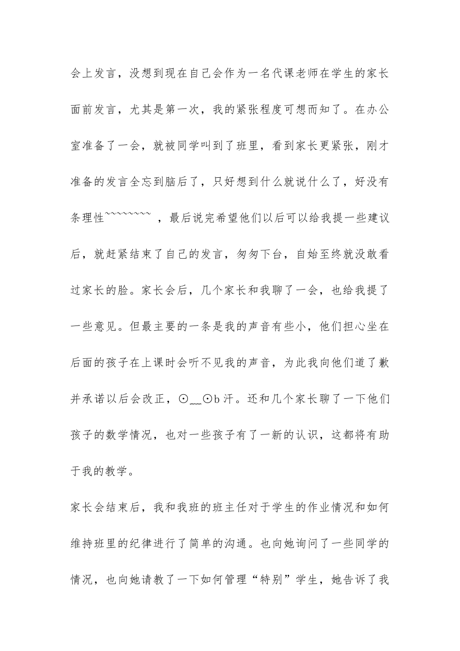 第七周工作总结-_第3页