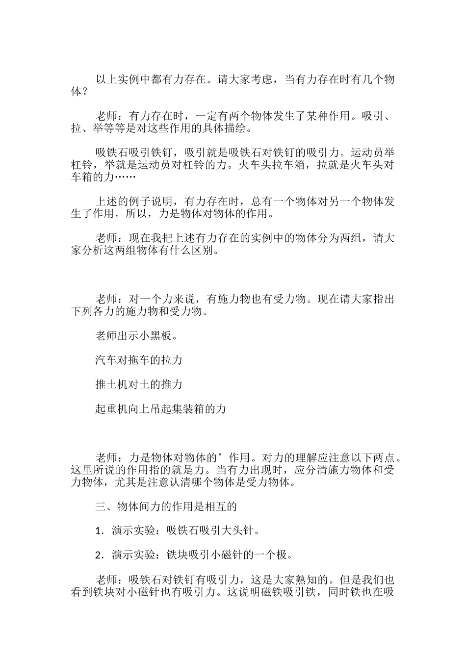 第一节什么是力教案_第2页