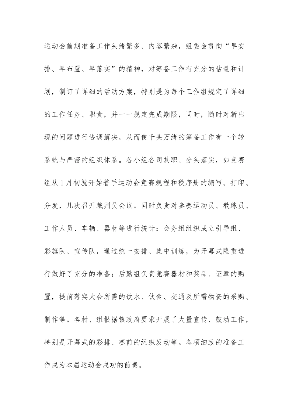 第七届运动会总结-_第3页