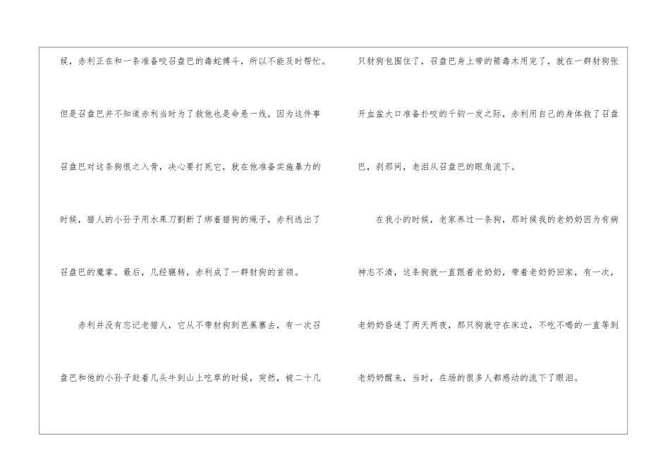 第七条猎狗读后感演讲稿范文-演讲稿范文_第2页