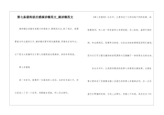 第七条猎狗读后感演讲稿范文-演讲稿范文