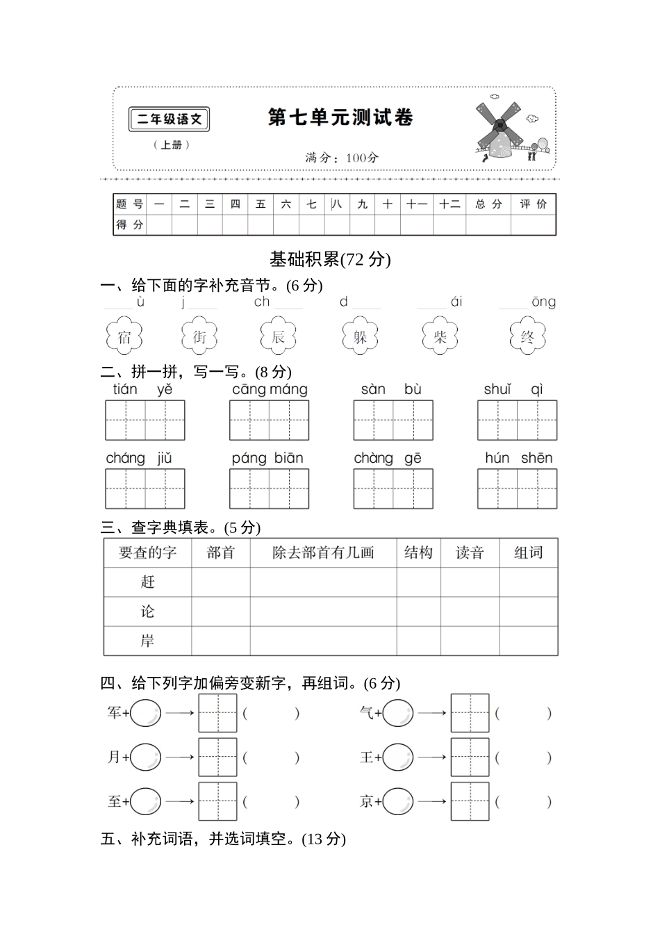 第七单元测试卷_第1页