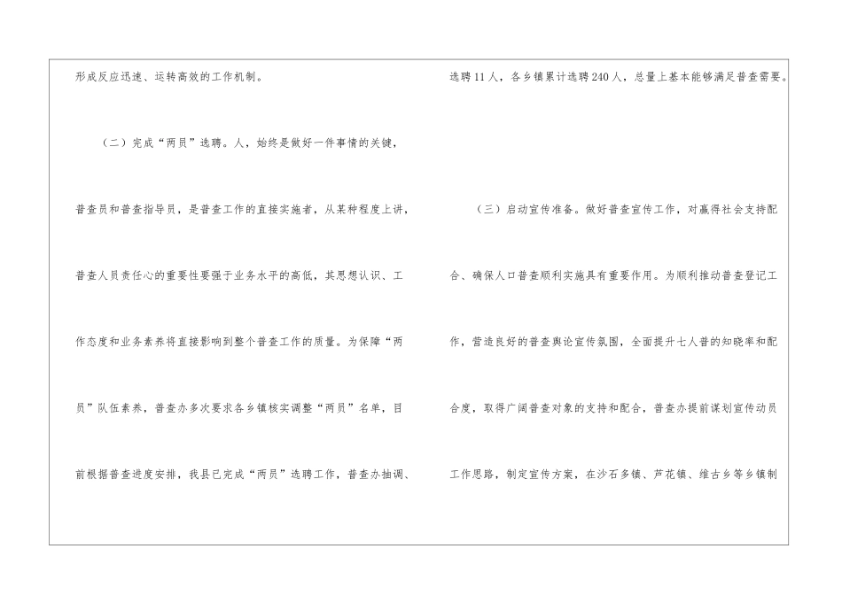 第七次全国人口普查工作汇报_第2页