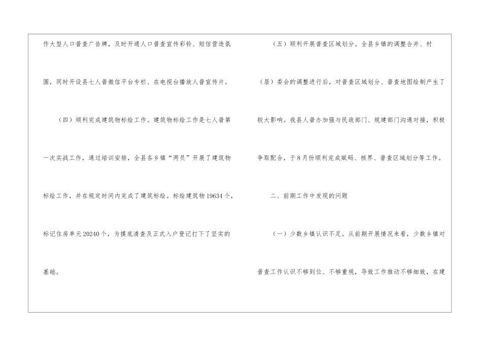 第七次全国人口普查工作汇报_第3页