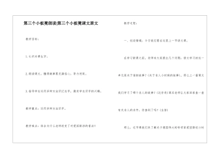 第三个小板凳朗读-第三个小板凳课文原文-