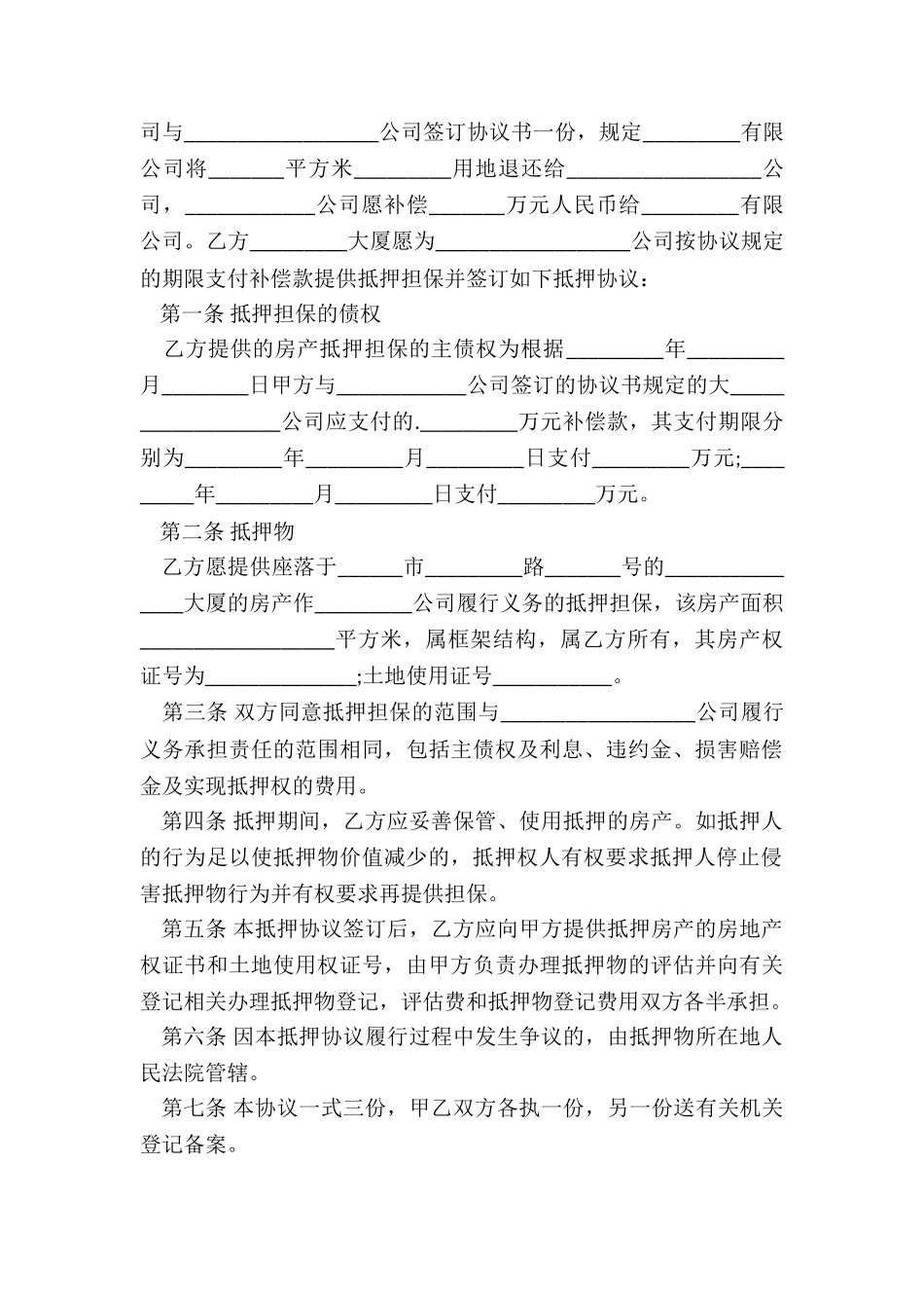 第三人房产抵押担保合同_第3页