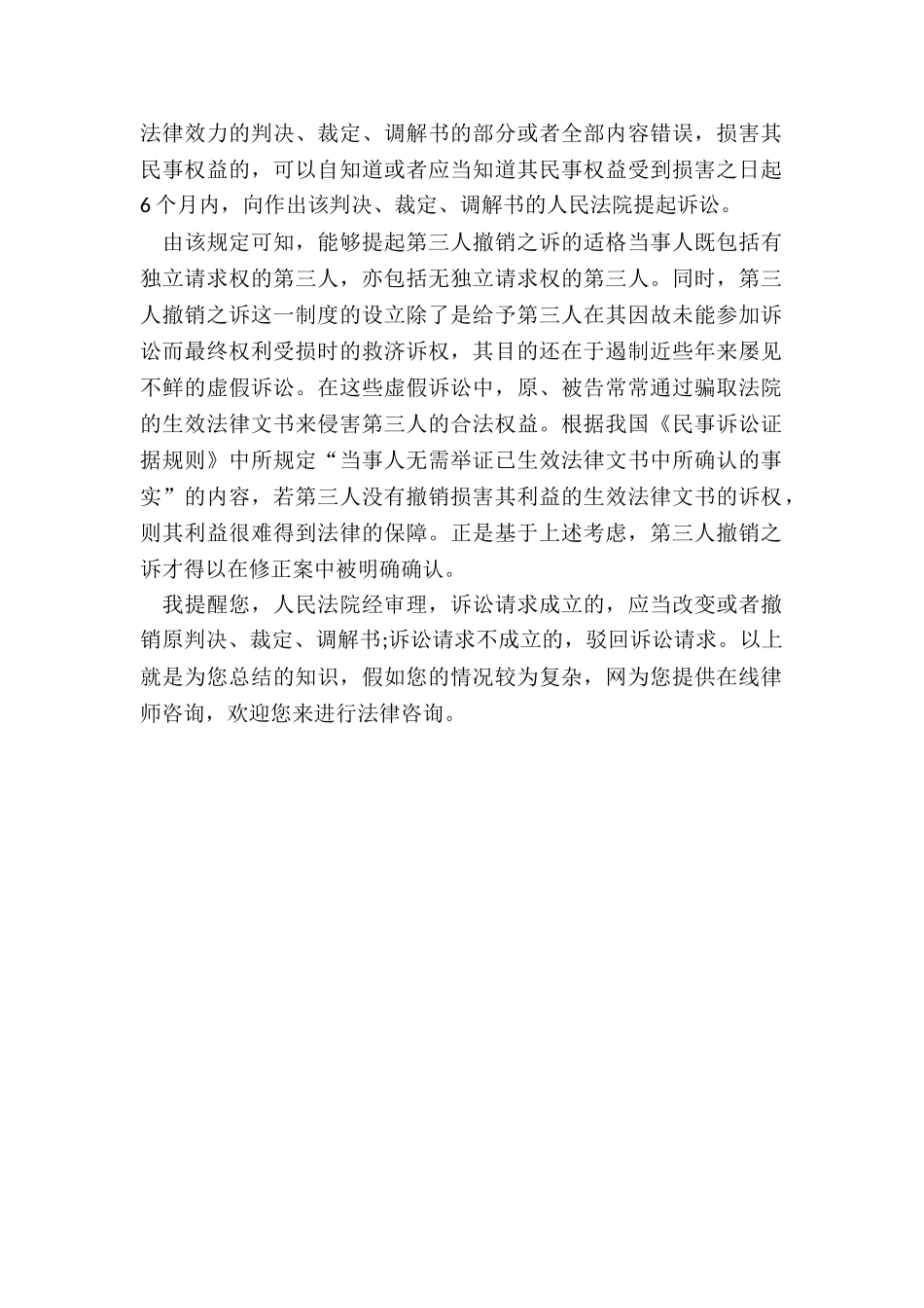 第三人撤销之诉的效力_第2页