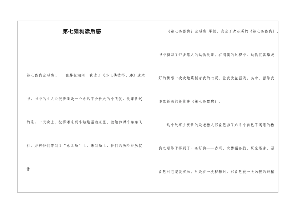 第七猎狗读后感_第1页