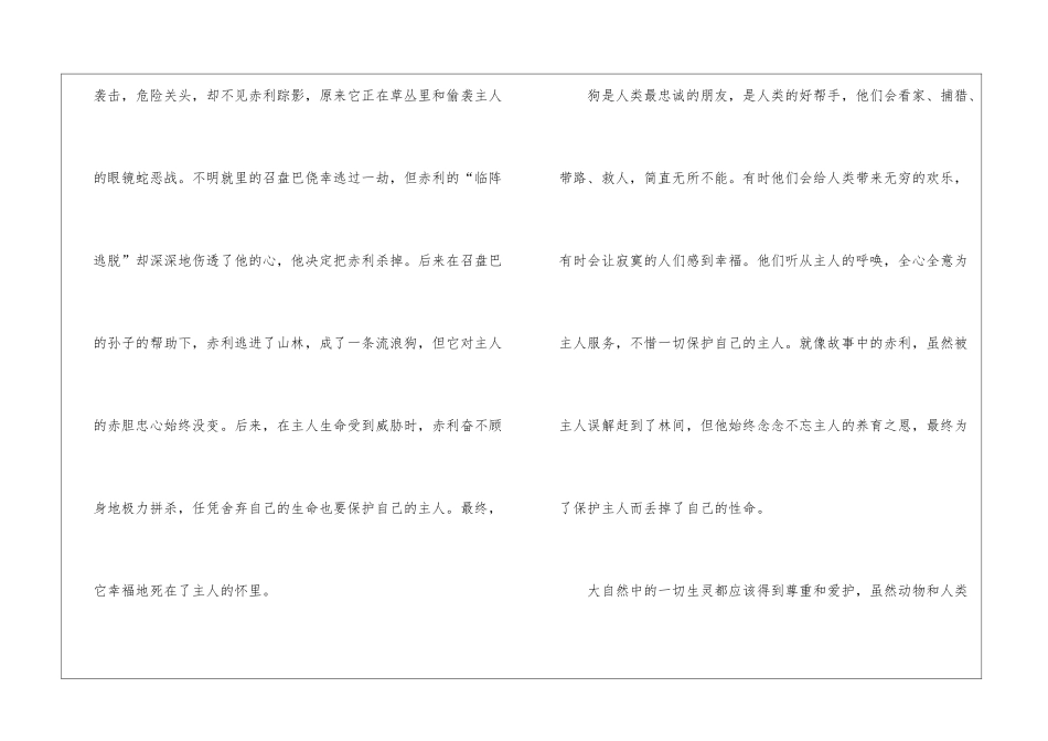 第七猎狗读后感_第2页
