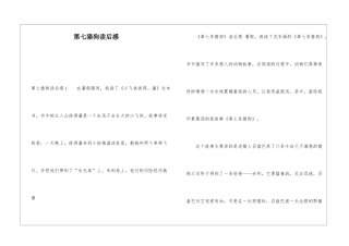 第七猎狗读后感