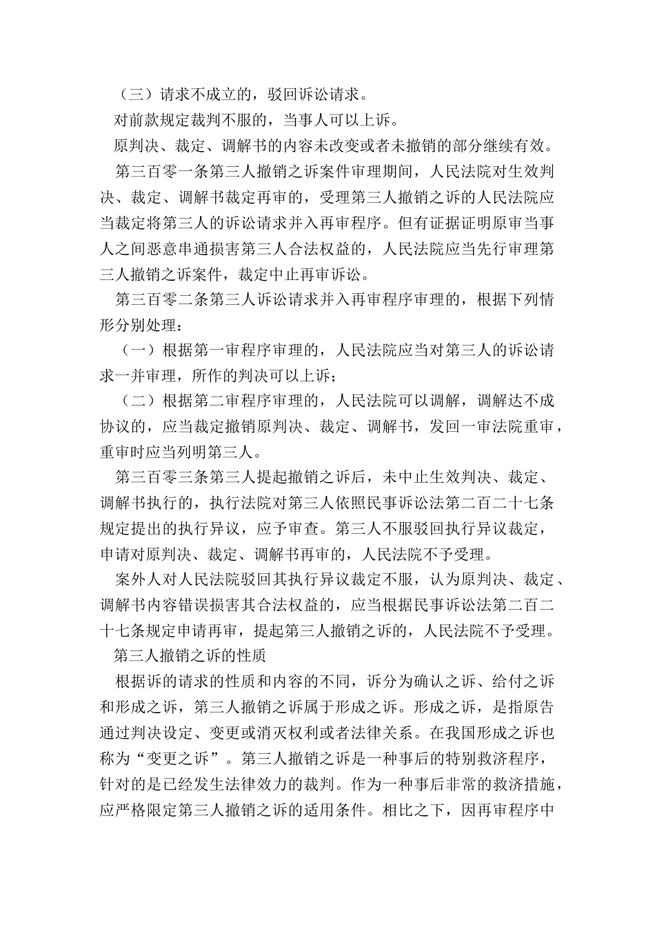 第三人撤销之诉司法解释有哪些内容_第3页