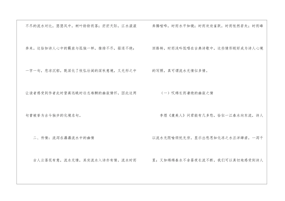 第三册诗歌中“流水”意象浅析-_第3页