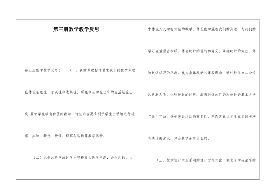 第三册数学教学反思_第1页