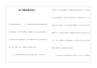 第三册数学教学反思