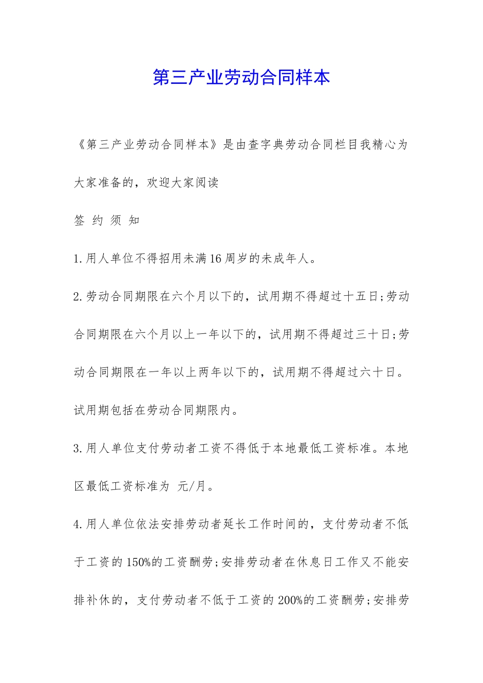第三产业劳动合同样本-_第1页