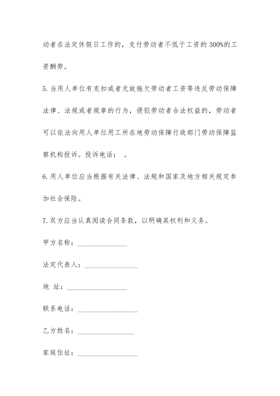 第三产业劳动合同样本-_第2页