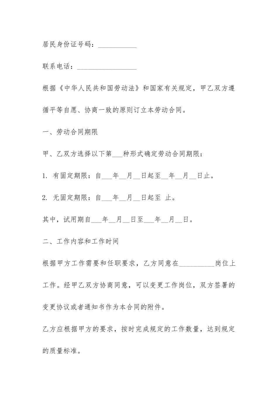 第三产业劳动合同样本-_第3页