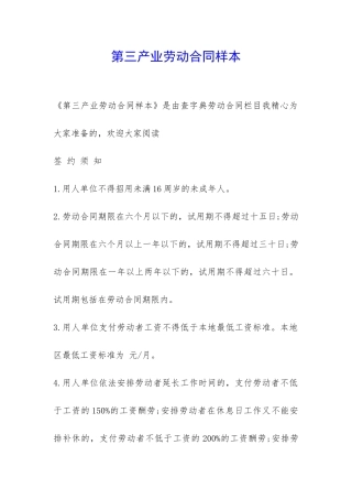 第三产业劳动合同样本-