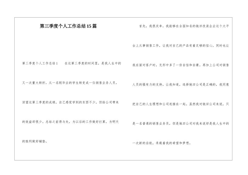 第三季度个人工作总结15篇_第1页