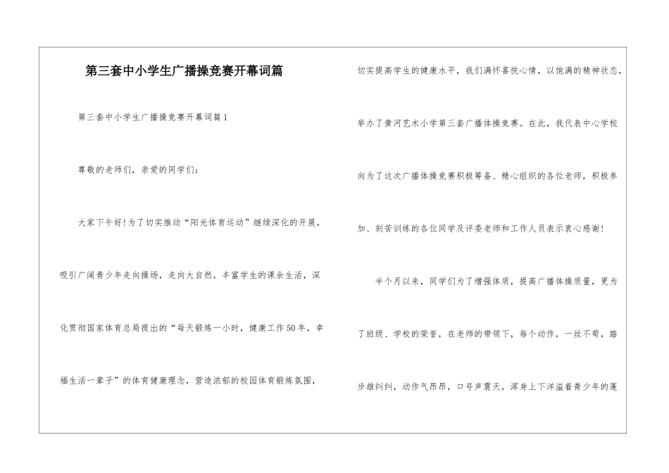 第三套中小学生广播操比赛开幕词篇_第1页
