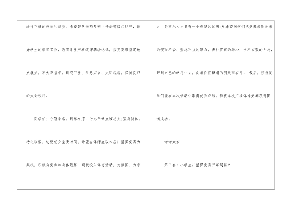 第三套中小学生广播操比赛开幕词篇_第3页