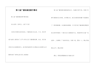第三套广播体操比赛开幕词