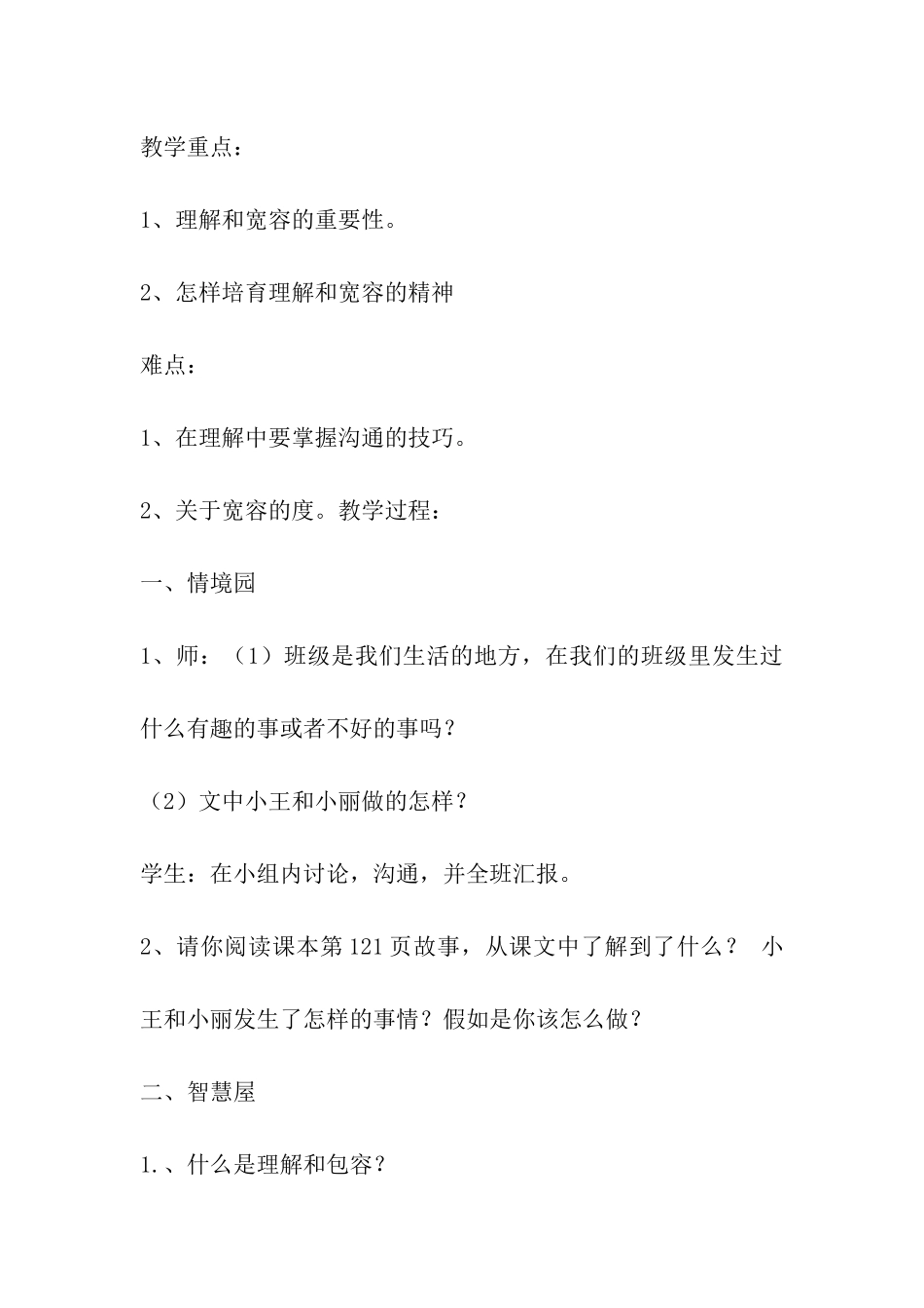 第三十课理解与包容_第2页