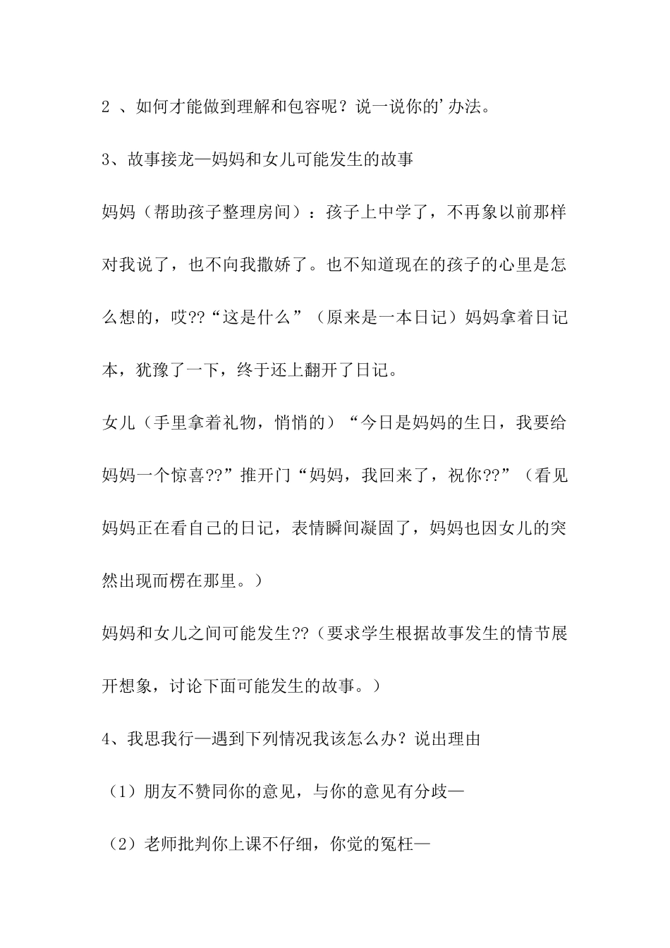 第三十课理解与包容_第3页