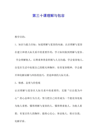 第三十课理解与包容