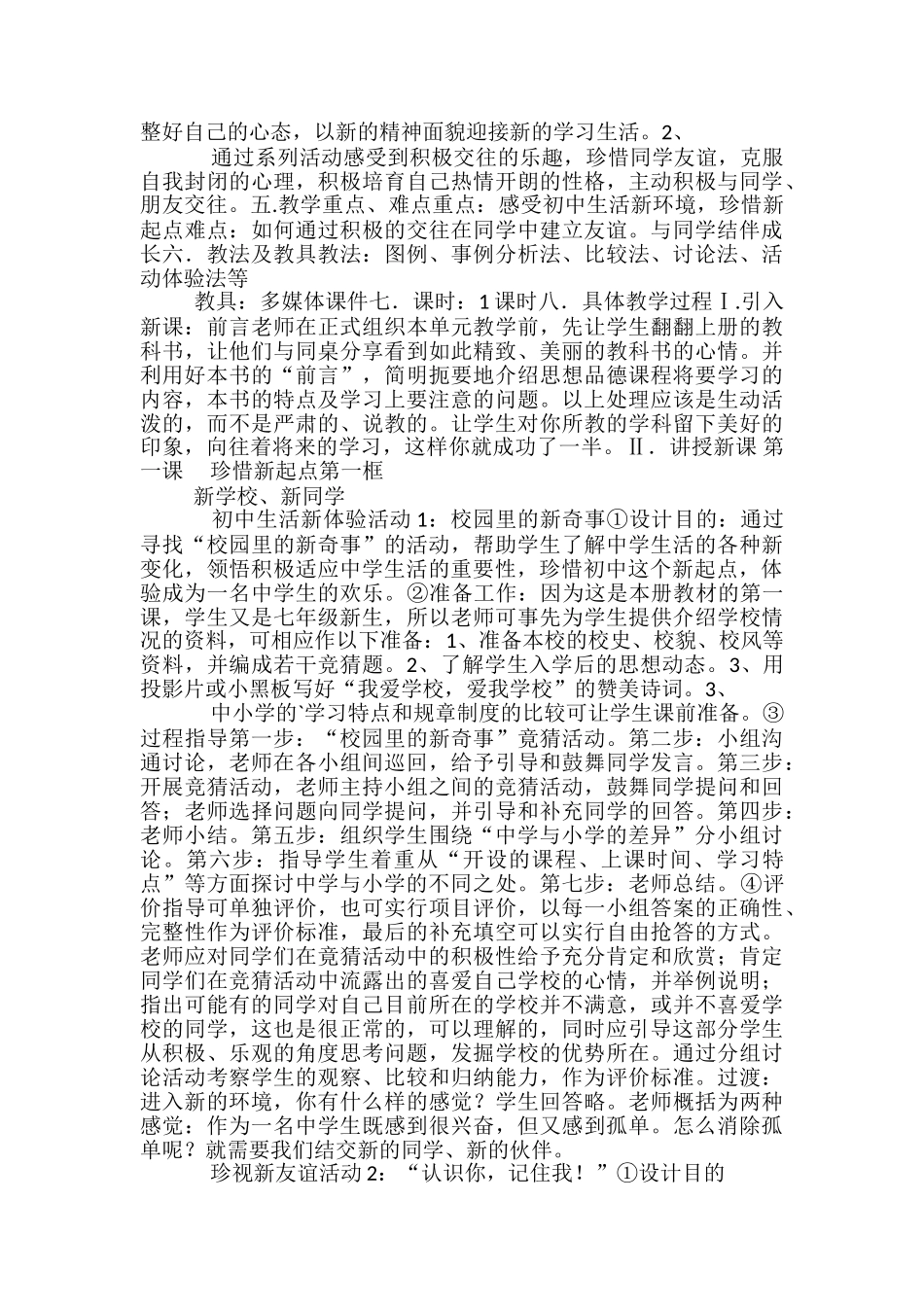第三册《思想品德》新学校、新同学_第2页