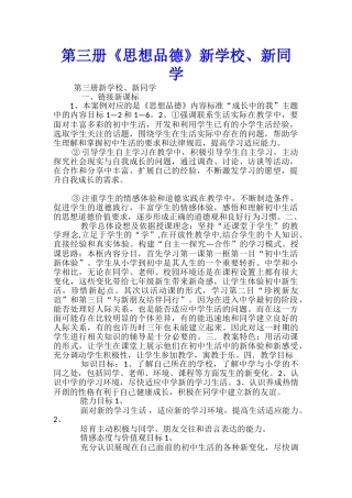 第三册《思想品德》新学校、新同学