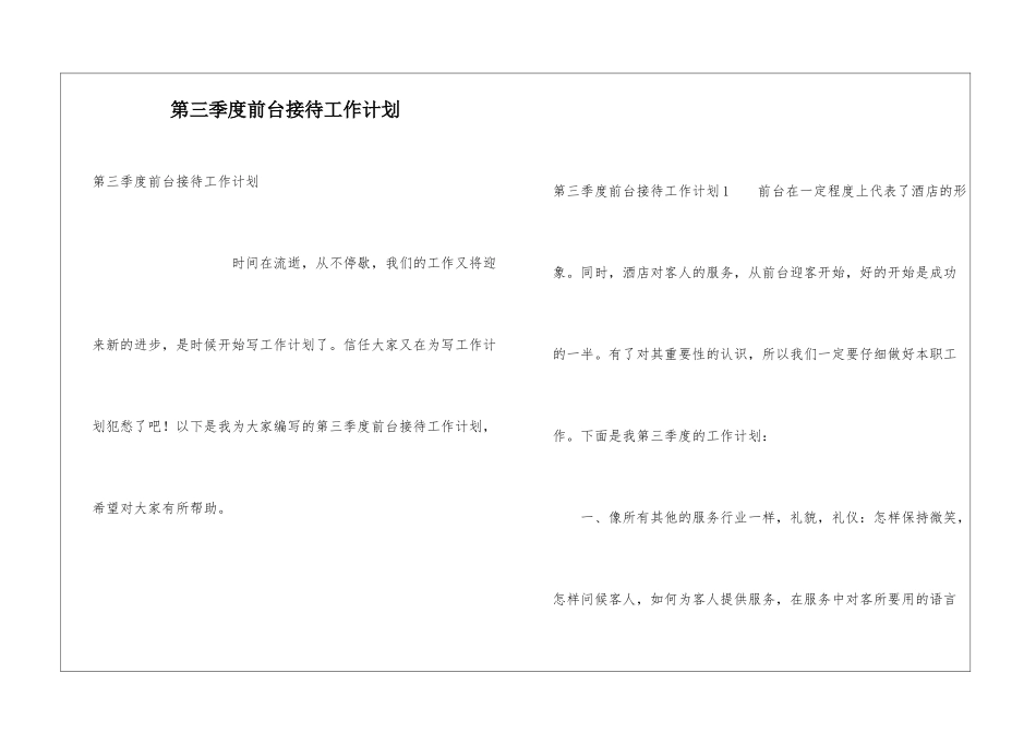 第三季度前台接待工作计划_第1页