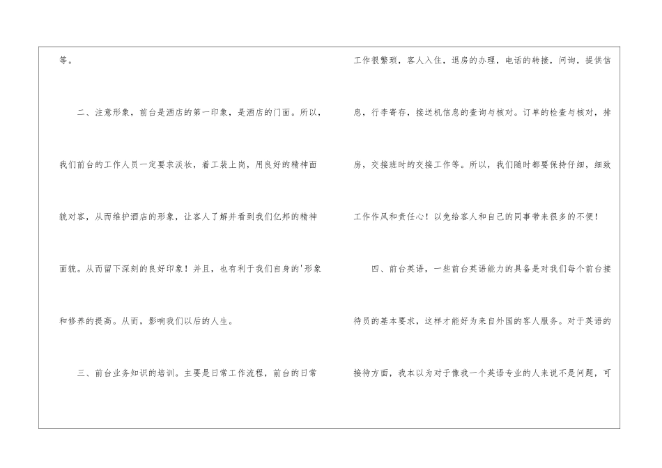 第三季度前台接待工作计划_第2页