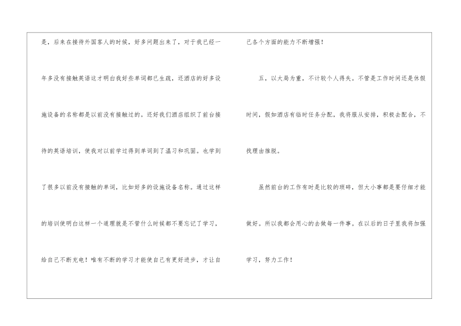第三季度前台接待工作计划_第3页
