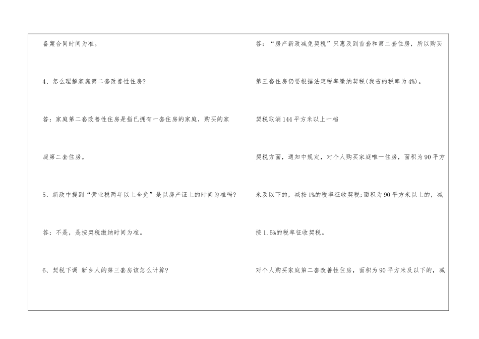 第三套房契税新政策2024年_第2页