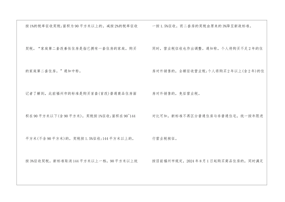 第三套房契税新政策2024年_第3页