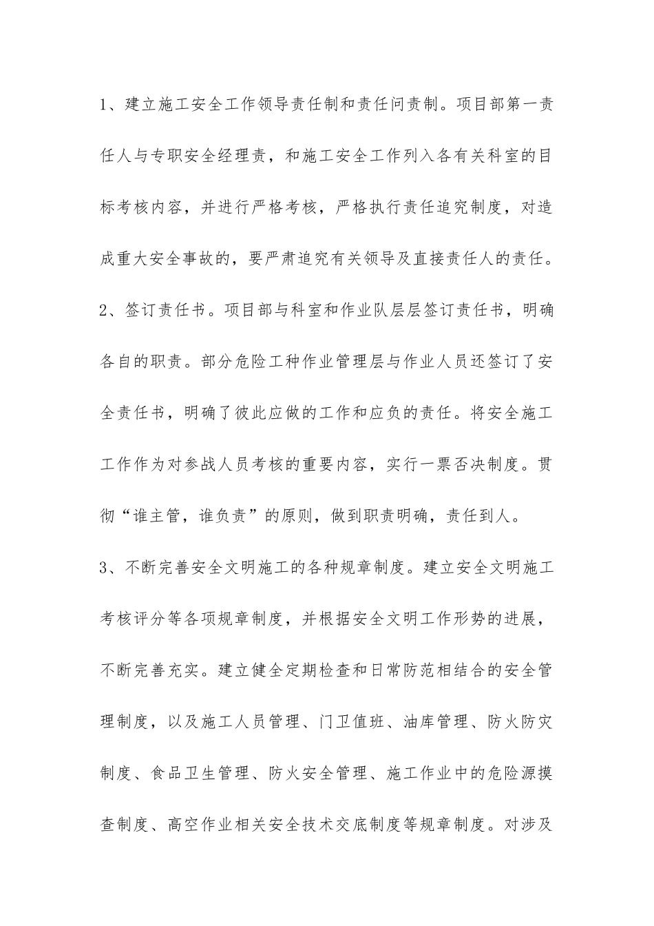第三季度安全文明工作总结-_第2页