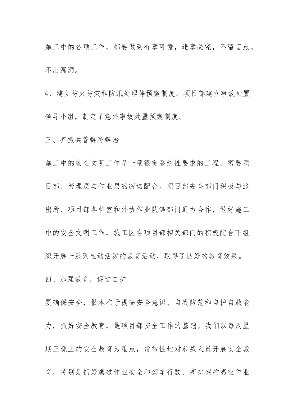 第三季度安全文明工作总结-_第3页