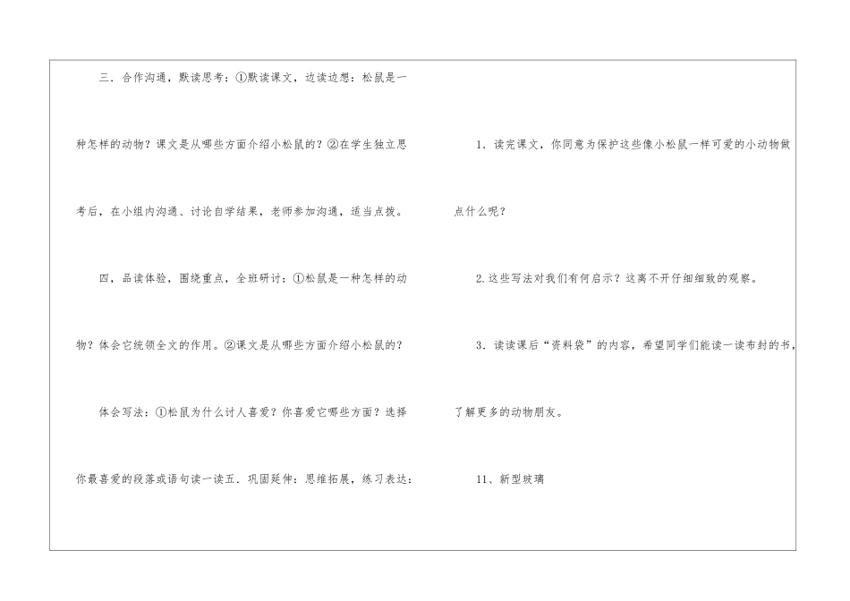 第三单元集体备课小学五年级语文教案-_第3页