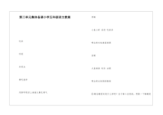 第三单元集体备课小学五年级语文教案-