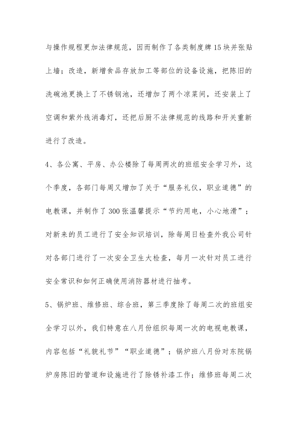 第三季度安全生产工作总结-_第2页