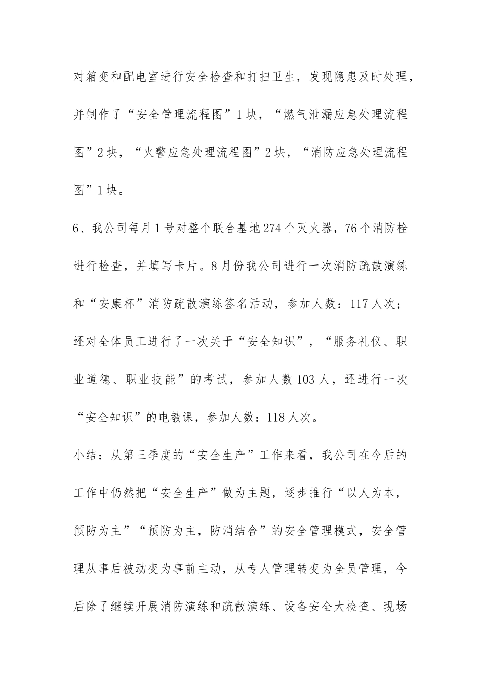 第三季度安全生产工作总结-_第3页