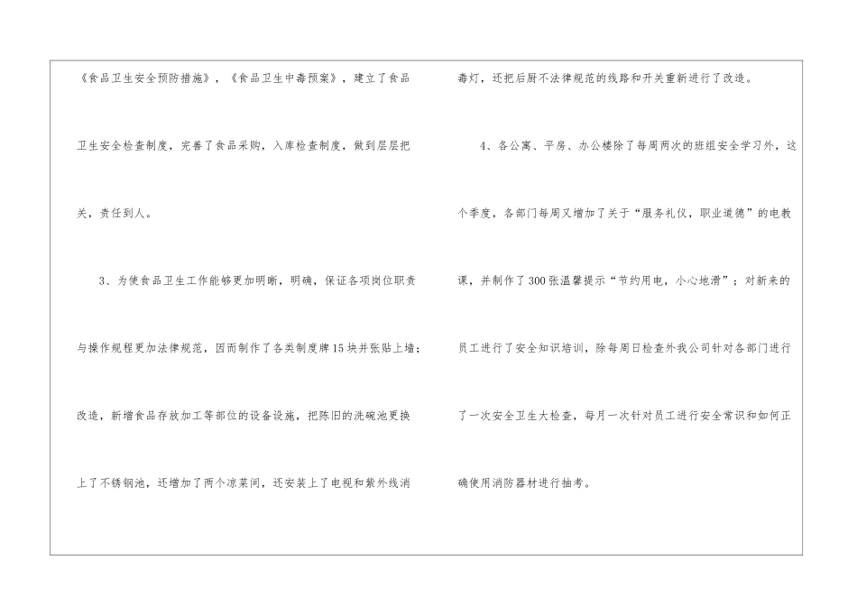 第三季度安全生产的工作总结_第2页