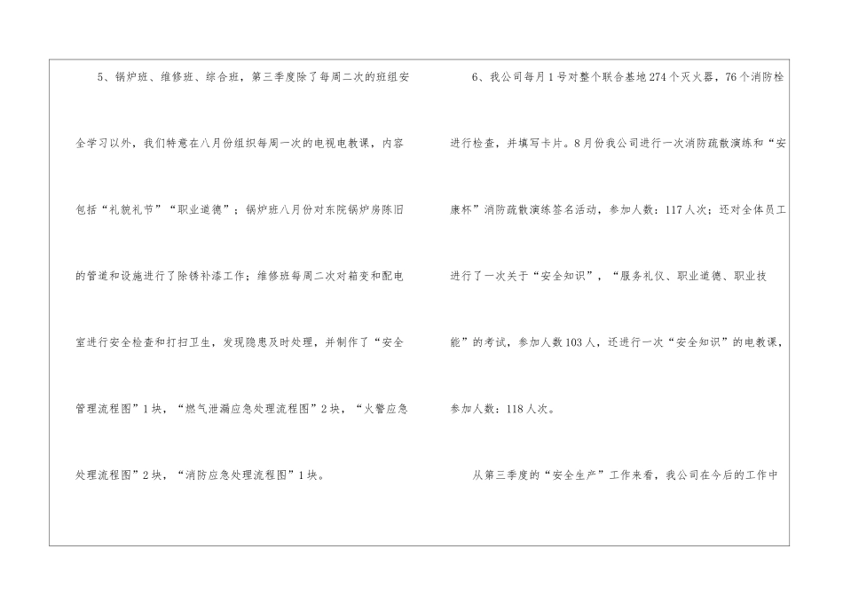 第三季度安全生产的工作总结_第3页