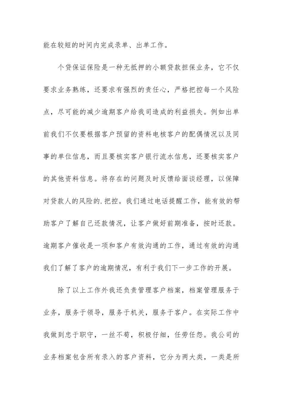 第三季度保险公司工作总结2篇-保险公司季度总结报告_第2页