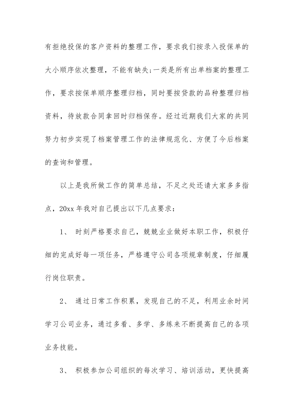 第三季度保险公司工作总结2篇-保险公司季度总结报告_第3页