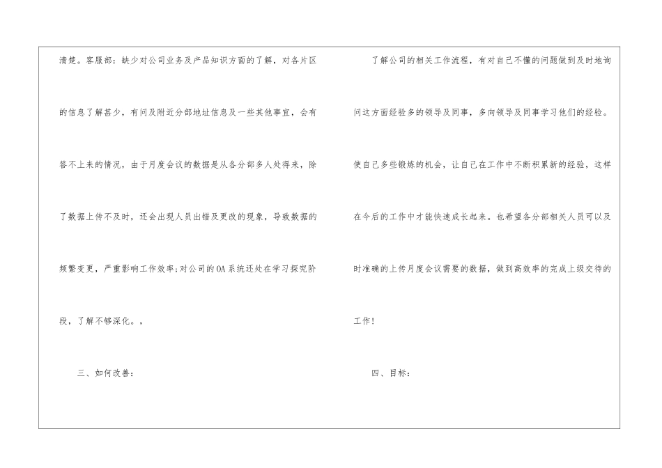 第三季度客服工作总结_第2页