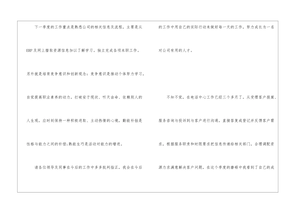 第三季度客服工作总结_第3页